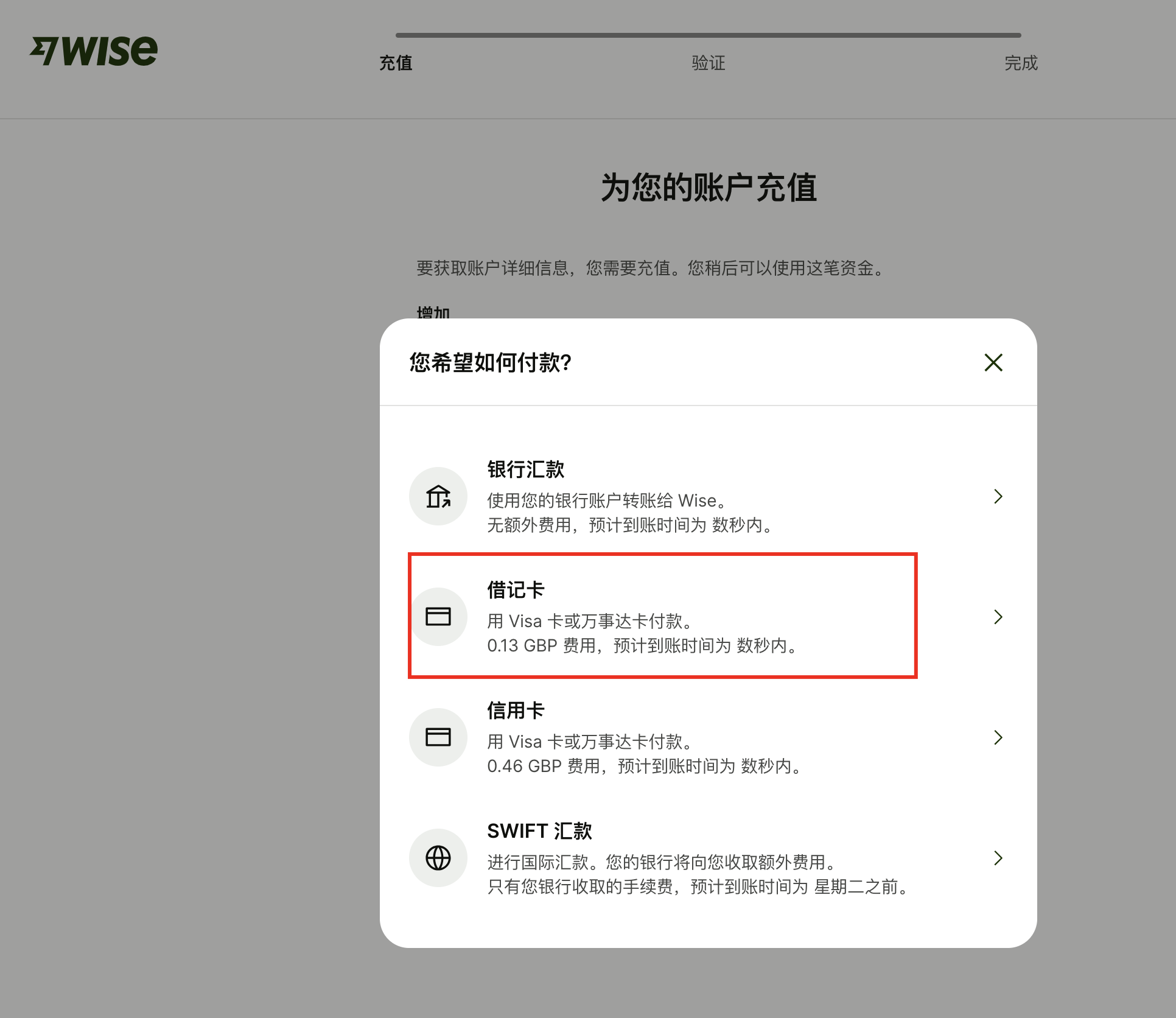 Wise入金激活教程插图9